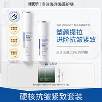 博优研 BIOELEC 3A水乳视黄醇抗皱抗氧淡纹紧致抗初衰老维a醇控油精华套装