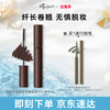 ettusais 艾杜纱（ettusais）立体卷翘睫毛膏02棕色6g浓密持久纤长卷翘防水睫毛膏 极细刷头