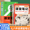 2025秋新教材课堂笔记七八年级上册语文数学英语人教版北师大外研版同步课本初一常考知识点初中教材全解读教材帮黄冈学霸随堂笔记