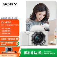 索尼 SONY ZV-E10 APS-C画幅 微单相机 白色 E PZ 16-50mm F3.5 OSS 变焦镜头 单头套机