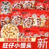 旺旺 旺仔小馒头原味特浓牛奶 14g*60袋 儿童宝宝磨牙饼干零食