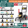 金卡德 不锈钢01 商用洗车机 2.8KW/220V/380斤压力16L/min