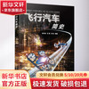 飞行汽车简史