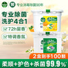滴露 4合1多效洗衣凝珠 8g*50颗 清橙+青草