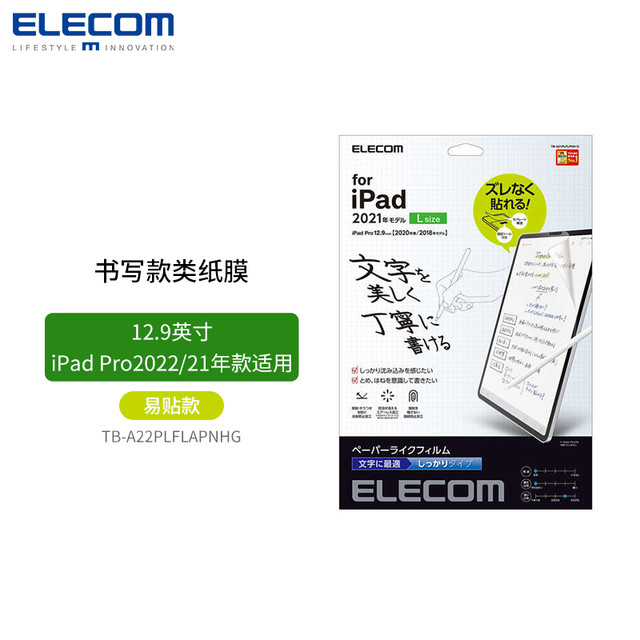 ELECOM 宜丽客 iPad Pro 2021版 12.9英寸 类纸膜