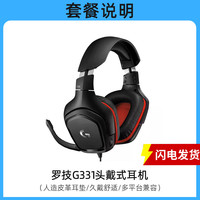 罗技 logitech G331电竞游戏有线耳机环绕声折叠降噪麦克风头戴式通用