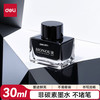 得力 S636 钢笔墨水 黑色 30ml