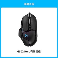 罗技 logitech G502 HERO 主宰者 有线鼠标 16000DPI RGB