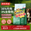 京东京造 全价冻干生骨肉犬粮牛肉配方2kg 增肌壮骨无谷成幼犬边牧柴犬