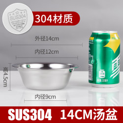 耀家乐 加厚加深 304不锈钢汤盆 14cm买一送一 纯色 银色