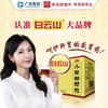 白云山 小柴胡颗粒10袋食欲不振发热口苦小柴胡汤冲剂风热感冒咳嗽