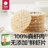 babycare 光合星球芝麻鲜虾片 100%真虾肉儿童零食饼干 100g