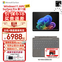 Microsoft Surface Pro第11版平板笔记本二合一13英寸OLED触控电脑AIPC办公商务 骁龙XPlus(10核)16G 256G 亮铂金 主机+键盘+触控笔2代+拓展坞+Arc鼠标