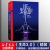 《生命3.0·人工智能时代生而为人的意义》（精装）