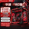 威刚 华硕全家桶i7 12700KF/RTX4060Ti/4070S黑悟空游戏配置主机台式机