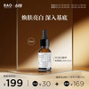 BAO Laboratory 原型vc精华油提亮肤色15%维c抗氧化