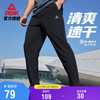 匹克 DF352051 男款运动长裤