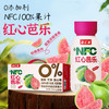 0脂 NFC红心芭乐汁100%复合果汁 220ml*10瓶