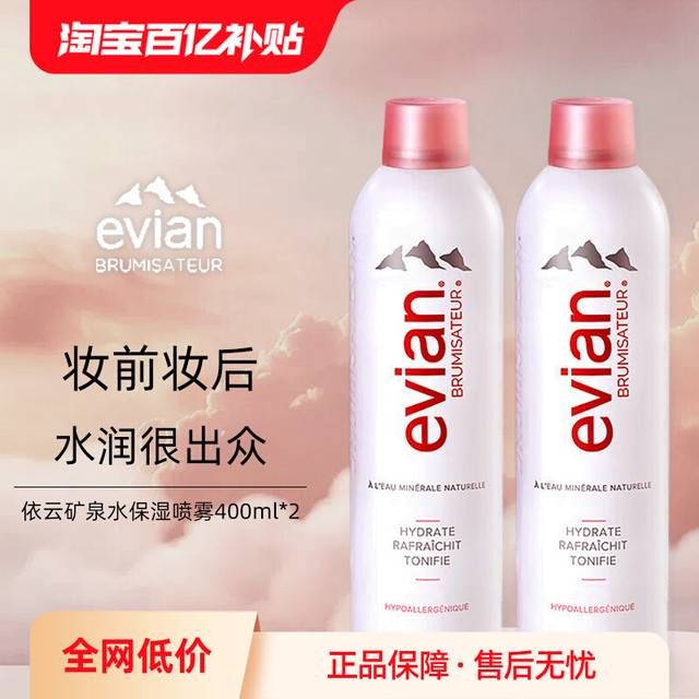 evian 天然矿泉水爽肤喷雾400ml*2瓶