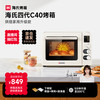 海氏 四代C40升级款电烤箱家用烘焙多功能炸烤一体机大容量食品级搪瓷内胆智能菜单 米白色 40L