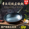 阎铁匠 章丘炒锅铁锅 锻打炒菜锅无涂层老式物理不粘锅圆底家用轻便炒勺 轻便锤印锅把一体34厘米 圆底炒锅