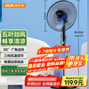 奥克斯 FS1613 落地扇