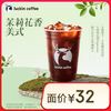 瑞幸咖啡 茉莉花香美式-大杯-15天有效-限自提-到店券