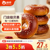俏侬 碱水乳酪贝果 720g/盒 新西兰奶油干酪≥7.8%