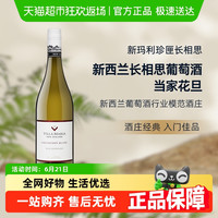 VILLA MARIA 新玛利 长相思 半干白葡萄酒 2020年 750ml