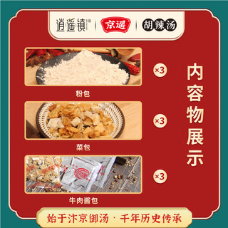 京遥 逍遥镇经典系列 微辣牛肉味 水煮胡辣汤