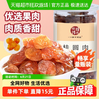 细珠妈妈 无核桂圆肉 500g 肉厚香甜 莆田精选