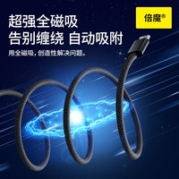 倍魔 磁吸快充 织数据线 Type-C接口