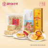 嘉华食品 jiahua food 福利嘉华鲜花饼云腿小饼 萨琪玛 云南特产