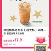 移动端 星巴克冰摇桃桃乌龙茶