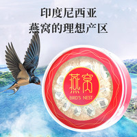 雷允上【官方】干燕窝进口干盏溯源送长辈父母礼品礼盒 【品质礼盒】养悦心新品特惠