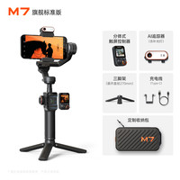 hohem 浩瀚卓越 浩瀚M7 万物AI追踪触控手机云台稳定器三轴防抖手持自拍杆拍视频360度自动旋转人脸物体跟拍直播支架2024新款