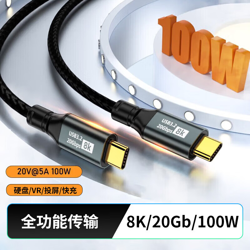 znelly/智能力 100W快充 无人机数据线  Type-C Type-C PVC 5A