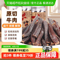 草原今朝 牛肉干 136g 68g*2罐