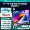 海信 Hisense 电视65E35NH 65英寸 144Hz疾速高刷 大内存智能液晶电视机