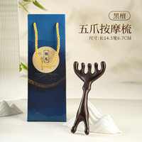 火凤 黑檀木经络按摩梳子女鹿角头部疏通头疗头皮梳脱发家用刮痧五爪防
