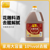 千禾 花雕料酒 10度 1.75L 家用去腥厨用黄酒 料酒1.75L