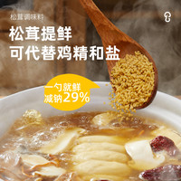 松鲜鲜松茸鲜调味料菌菇松茸耸粉调料非婴儿松松鲜店同款