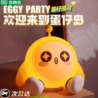 古尚古 蛋仔派对小夜灯卧室睡眠灯床头夜间儿童硅胶拍拍灯充电生日礼物