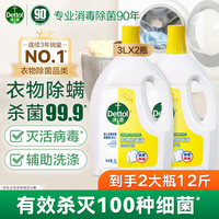 滴露 衣物消毒除菌液柠檬3L*2瓶