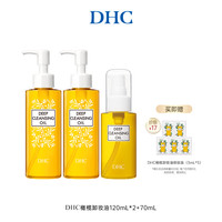 DHC 蝶翠诗 橄榄卸妆油