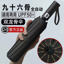 亲海 KISS SEA 超大全自动雨伞黑胶男女双人商务自动晴雨伞两用遮阳伞太阳伞 96骨全自动伞