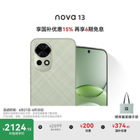 华为 HUAWEI nova 13 手机 256GB 洛登绿