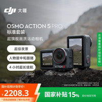 大疆 DJI Osmo Action 5 Pro 运动相机