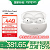 OPPO Enco Free4 入耳式耳机 星瀚银