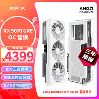 讯景 AMD RADEON RX 9070 GRE OC 雪狼 12GB 全新电竞游戏设计智能学习台式电脑独立显卡